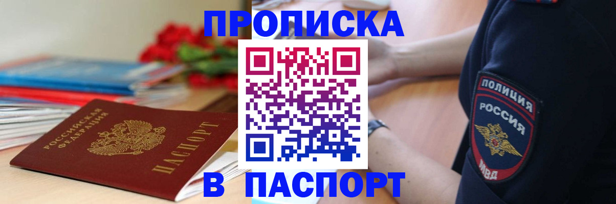 прописка гарантия в Тольятти